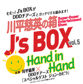 약p̔@J's BOX vol.5 wHand in Handx