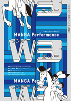 手塚治虫 生誕90周年記念
MANGA Performance
W3（ワンダースリー）